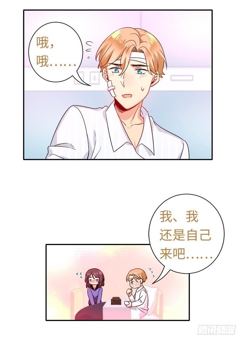 《腹黑少爷小甜妻》第78话 暗潮涌动 第20页