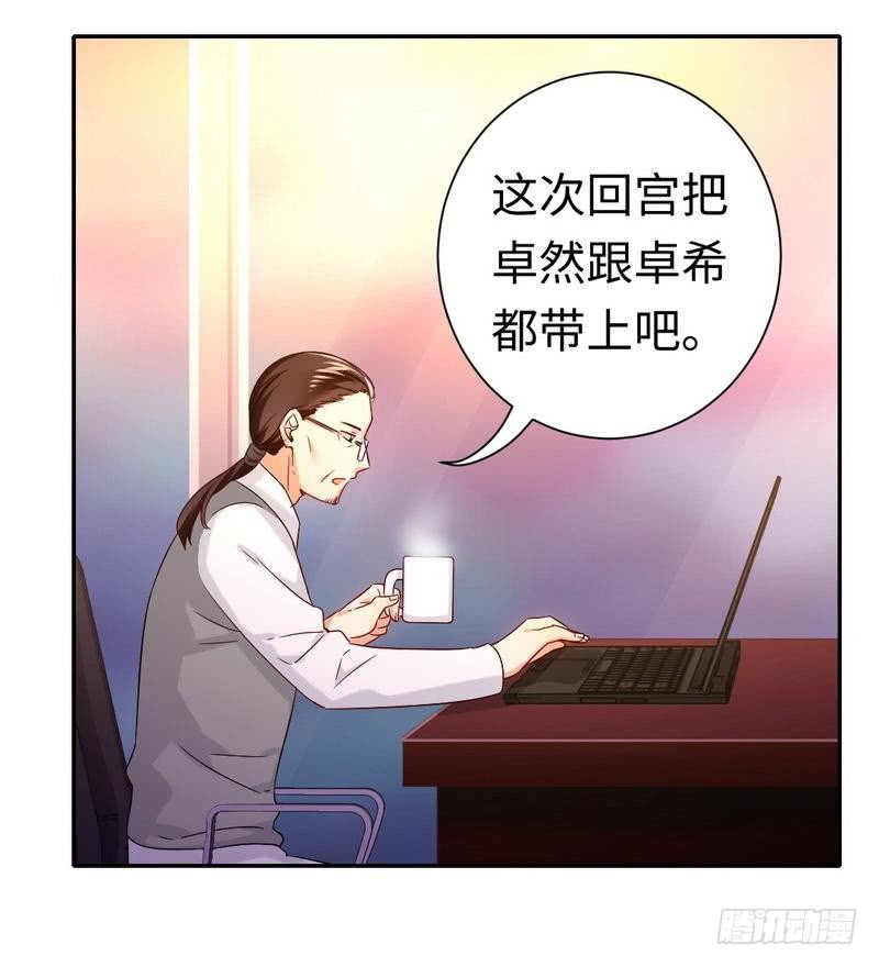 《腹黑少爷小甜妻》第78话 暗潮涌动 第23页