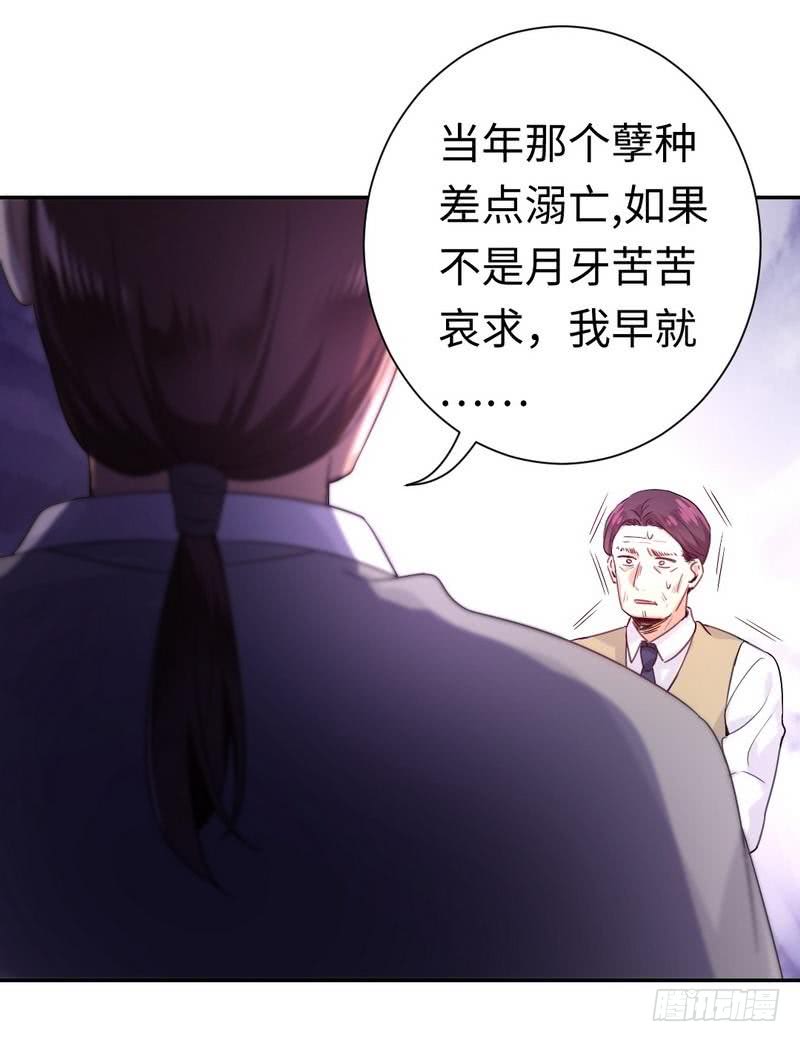 《腹黑少爷小甜妻》第78话 暗潮涌动 第26页