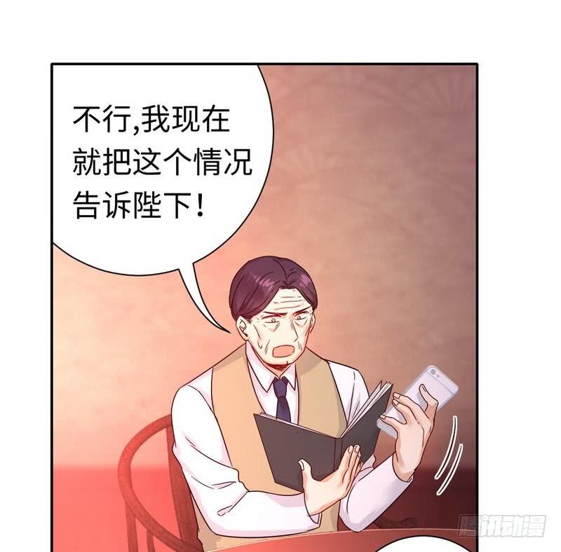 《腹黑少爷小甜妻》第78话 暗潮涌动 第3页
