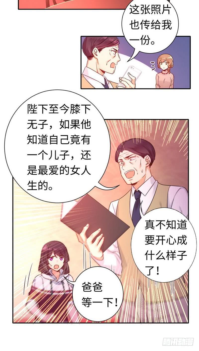 《腹黑少爷小甜妻》第78话 暗潮涌动 第4页