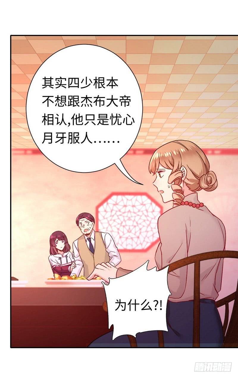 《腹黑少爷小甜妻》第78话 暗潮涌动 第6页