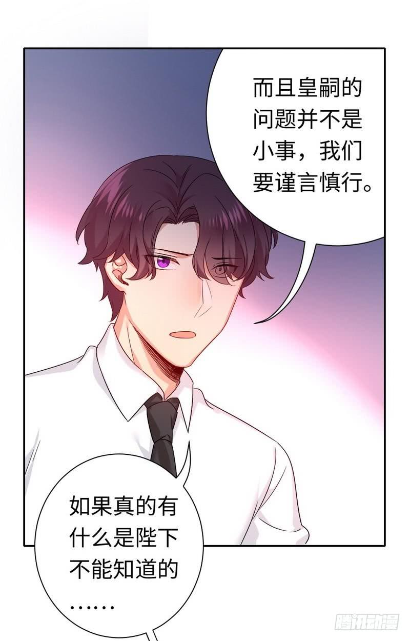 《腹黑少爷小甜妻》第78话 暗潮涌动 第7页