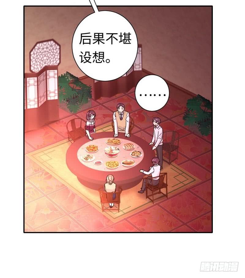 《腹黑少爷小甜妻》第78话 暗潮涌动 第8页