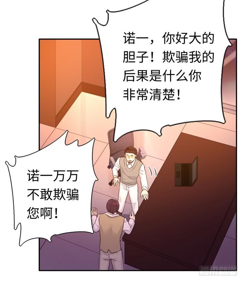 《腹黑少爷小甜妻》第79话 怨恨 第10页