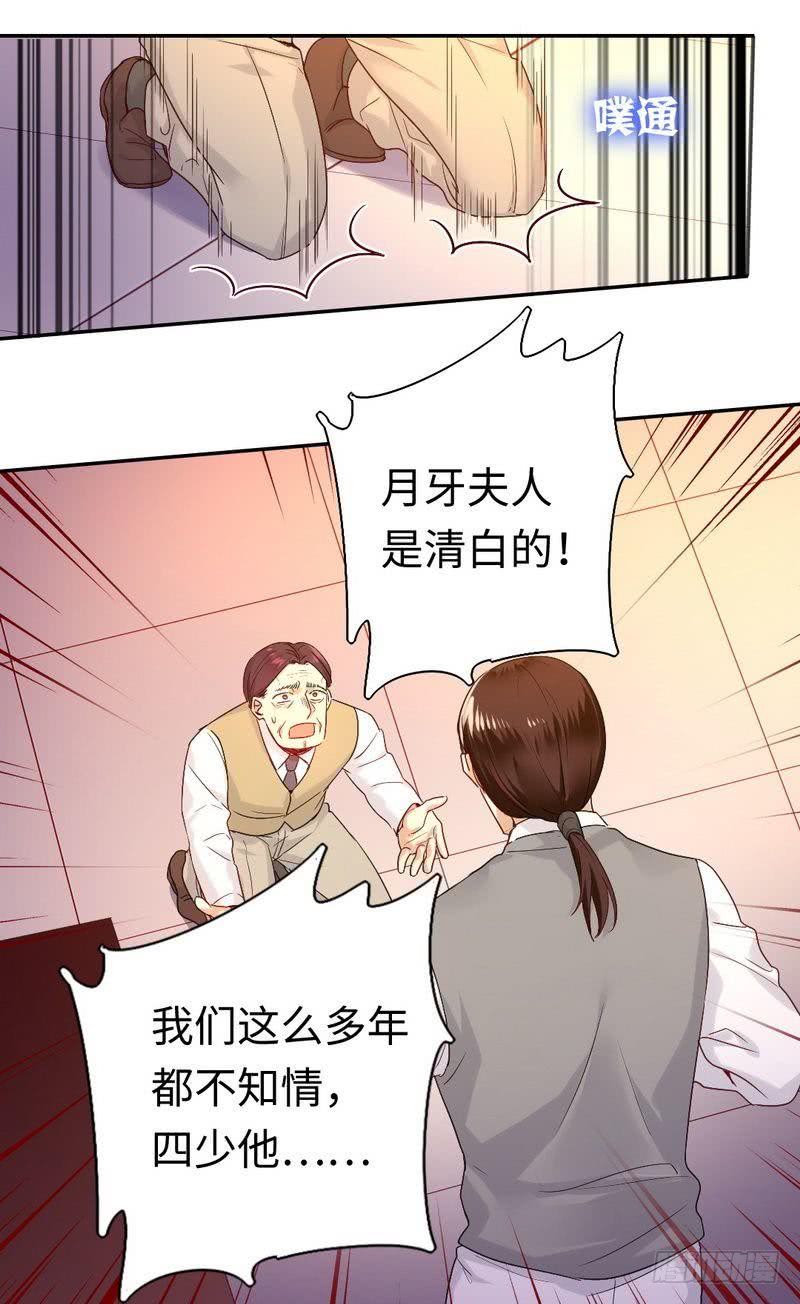 《腹黑少爷小甜妻》第79话 怨恨 第11页