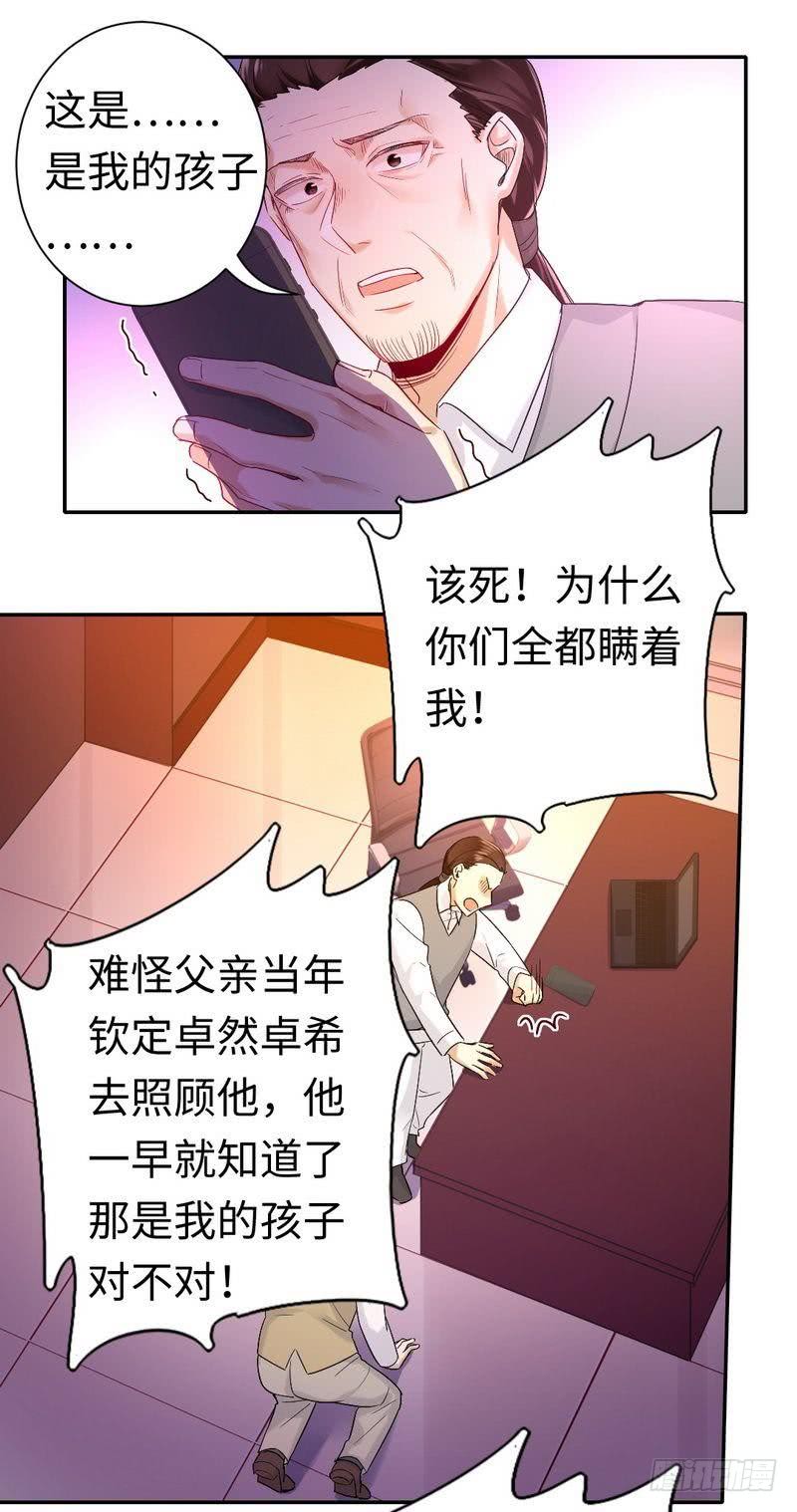 《腹黑少爷小甜妻》第79话 怨恨 第16页
