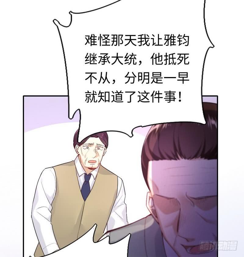 《腹黑少爷小甜妻》第79话 怨恨 第17页