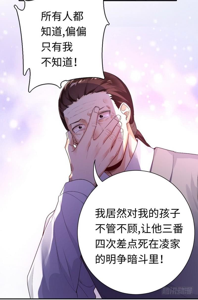 《腹黑少爷小甜妻》第79话 怨恨 第18页