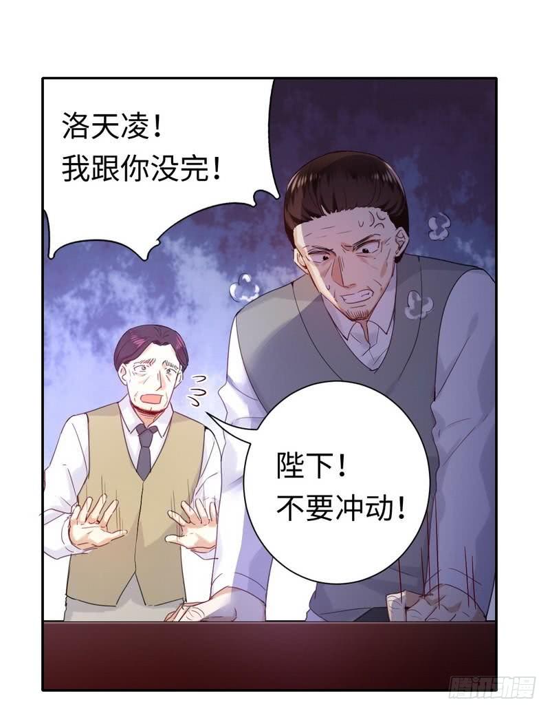 《腹黑少爷小甜妻》第79话 怨恨 第23页