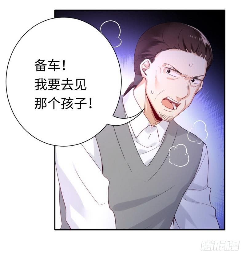 《腹黑少爷小甜妻》第79话 怨恨 第24页