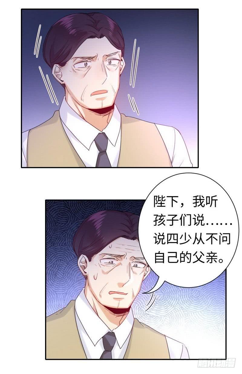 《腹黑少爷小甜妻》第79话 怨恨 第25页