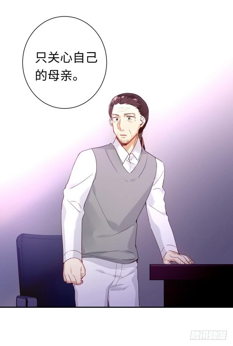 《腹黑少爷小甜妻》第79话 怨恨 第26页