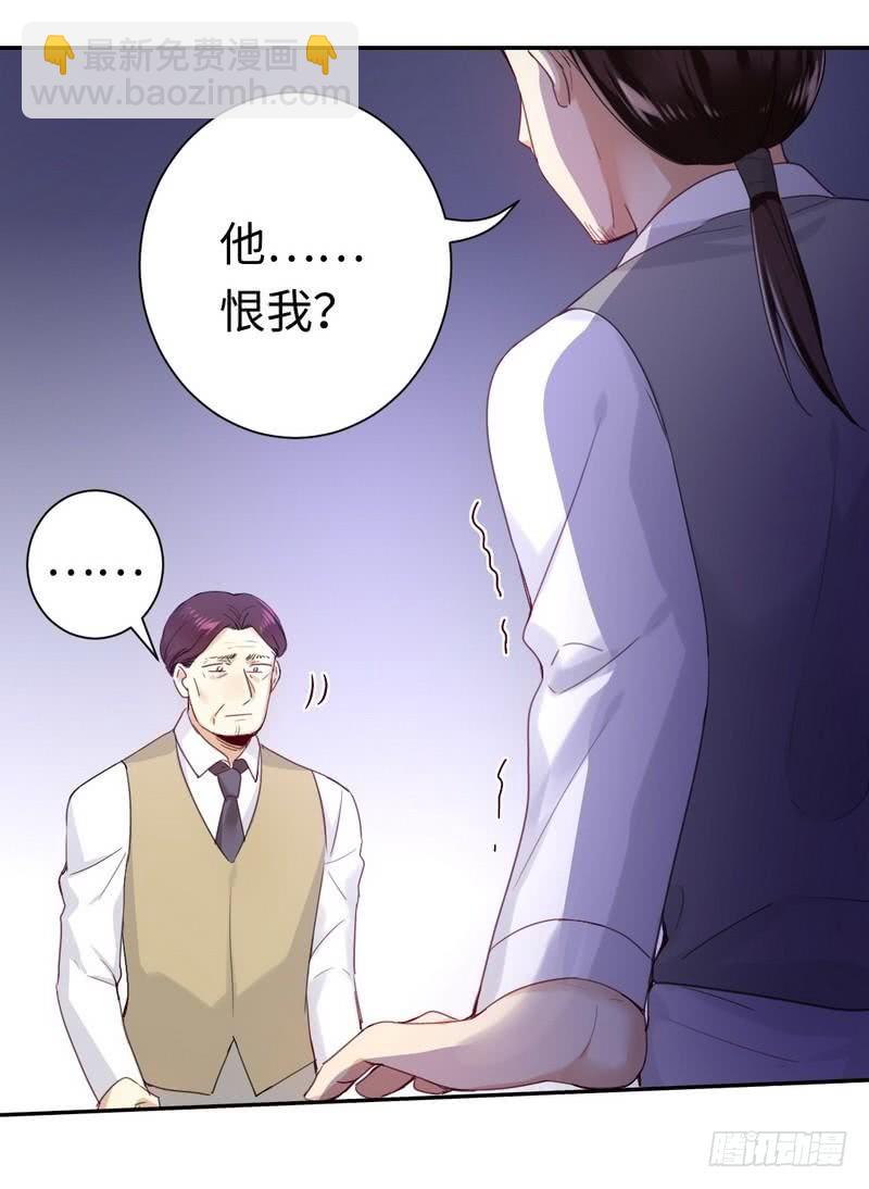 《腹黑少爷小甜妻》第79话 怨恨 第27页