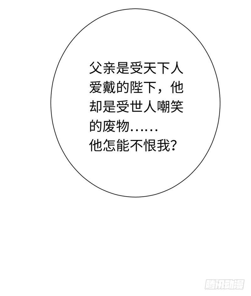 《腹黑少爷小甜妻》第79话 怨恨 第29页