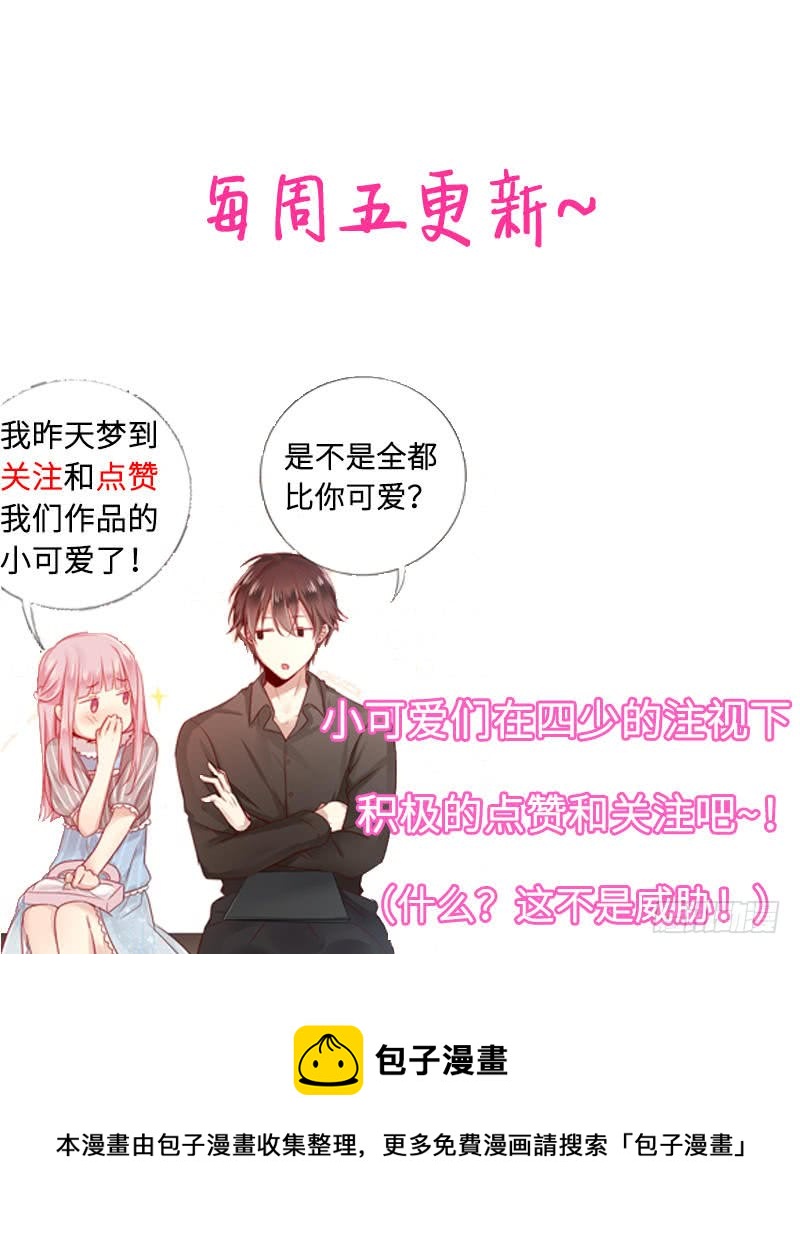 《腹黑少爷小甜妻》第79话 怨恨 第30页