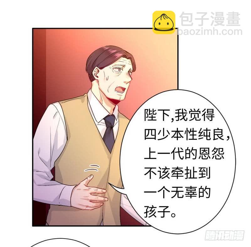 《腹黑少爷小甜妻》第79话 怨恨 第3页