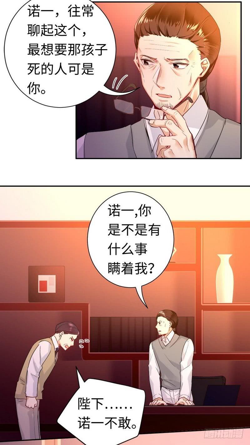 《腹黑少爷小甜妻》第79话 怨恨 第4页