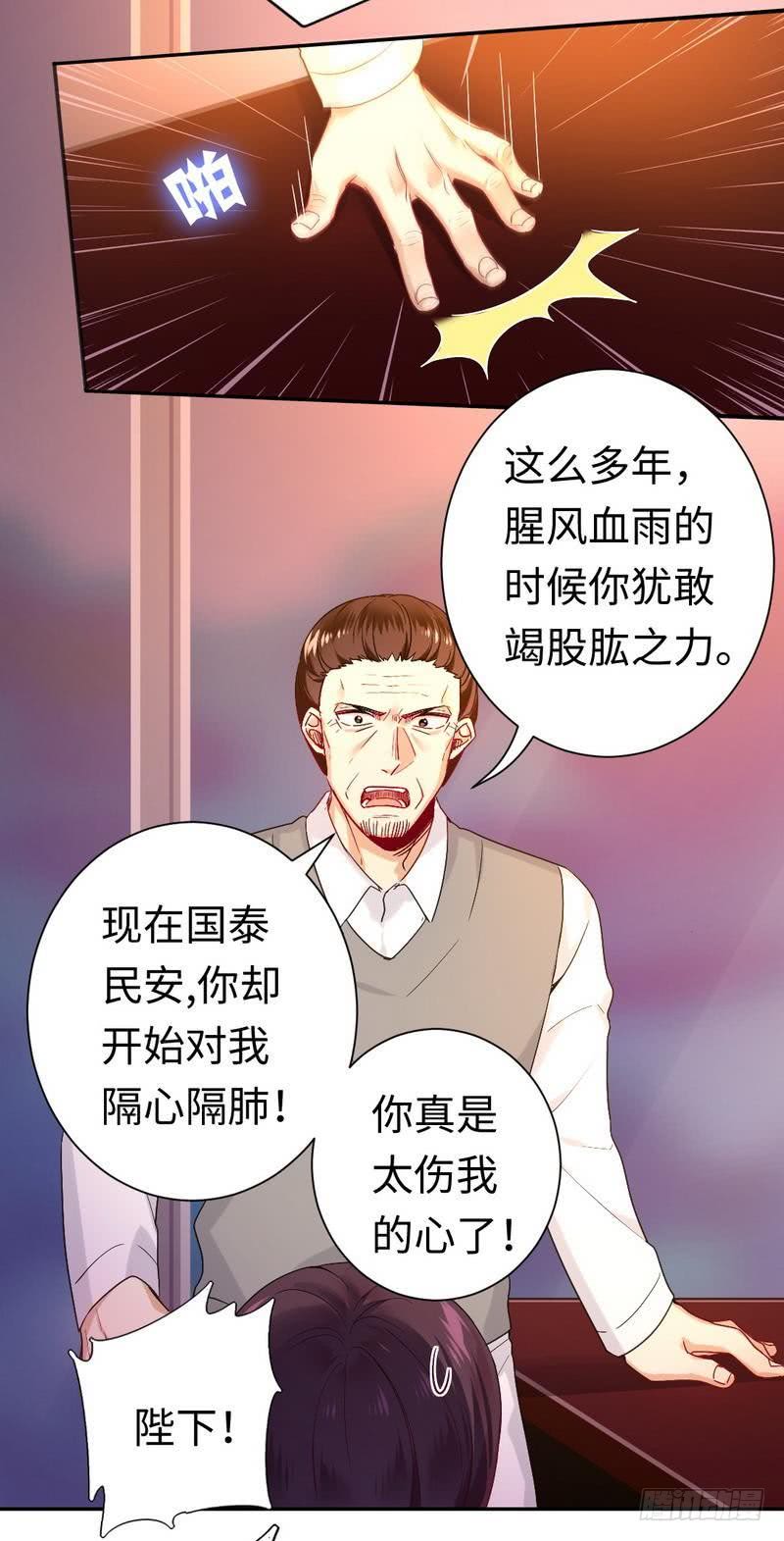 《腹黑少爷小甜妻》第79话 怨恨 第5页