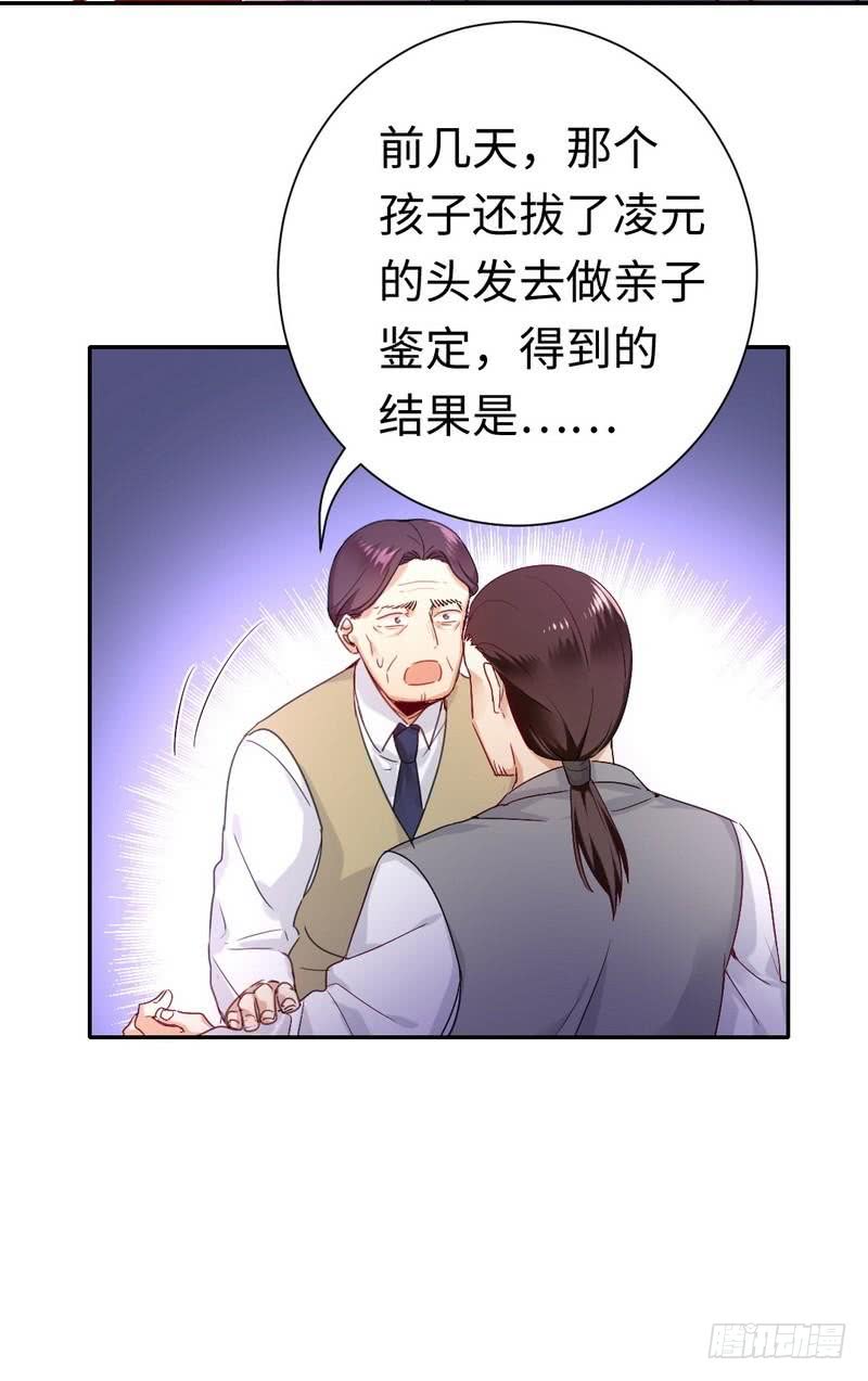 《腹黑少爷小甜妻》第79话 怨恨 第8页