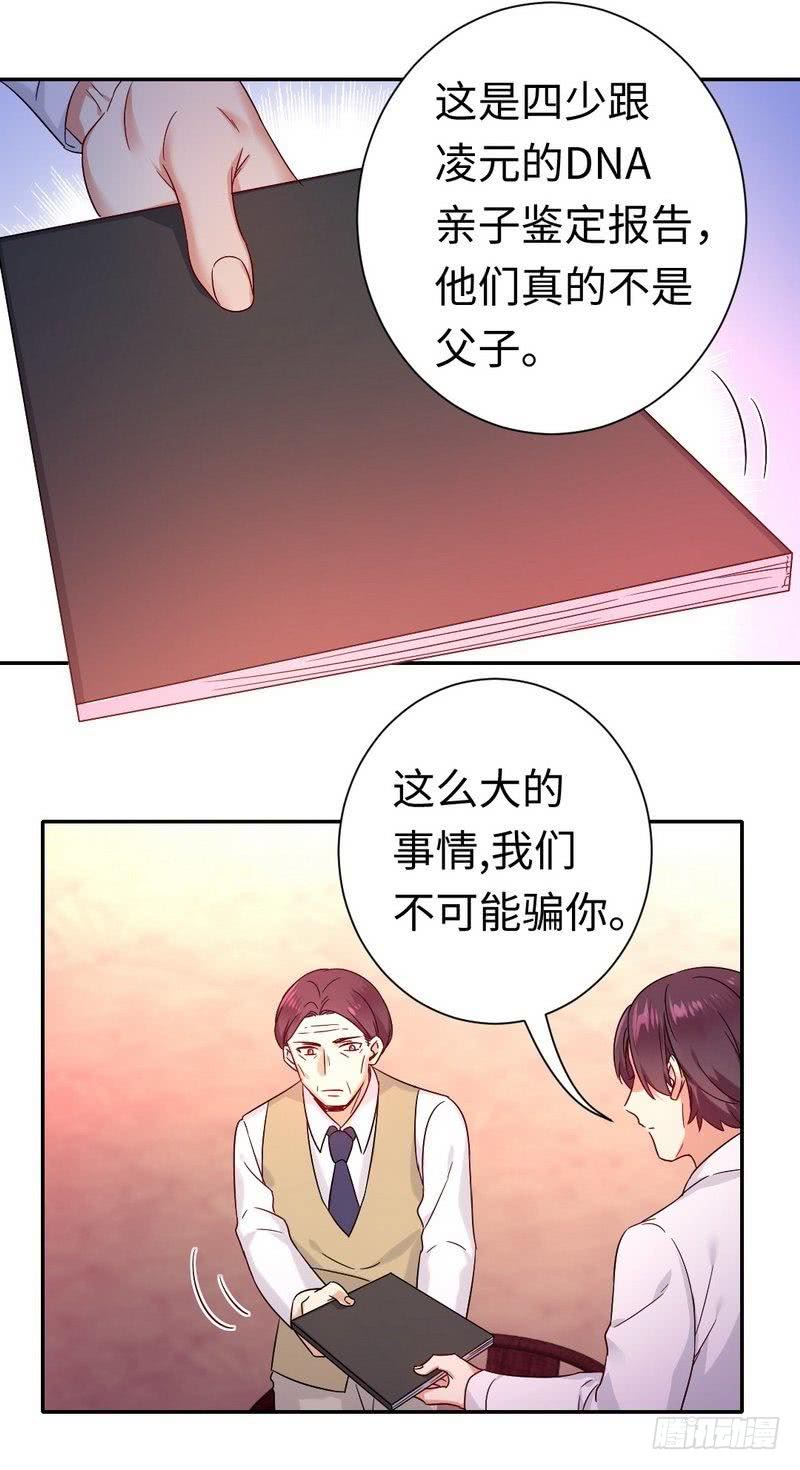 《腹黑少爷小甜妻》第77话 他不配！ 第10页