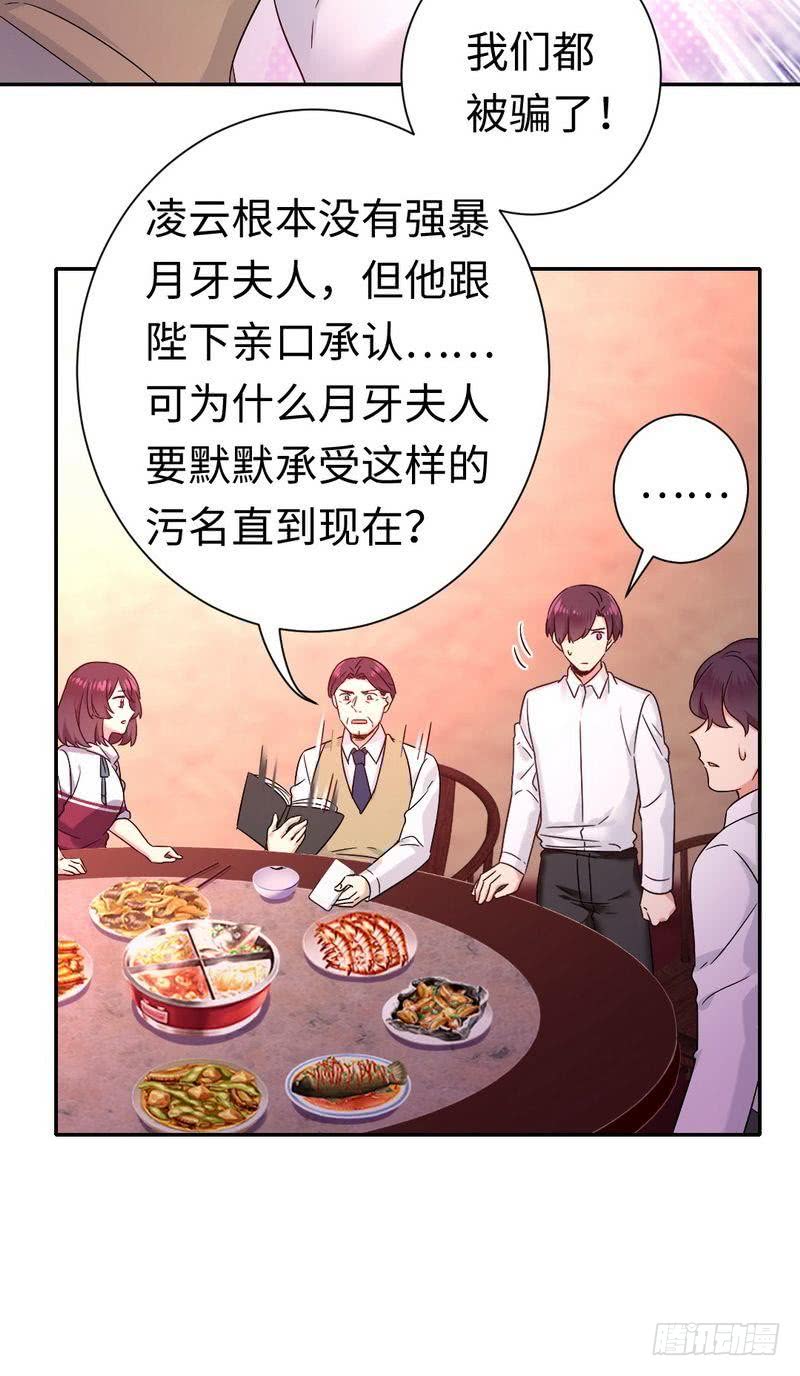 《腹黑少爷小甜妻》第77话 他不配！ 第15页