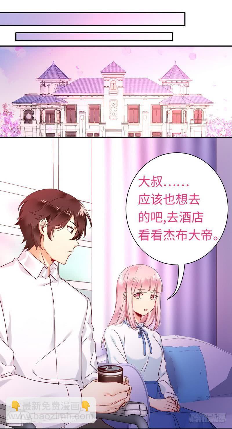 《腹黑少爷小甜妻》第77话 他不配！ 第17页