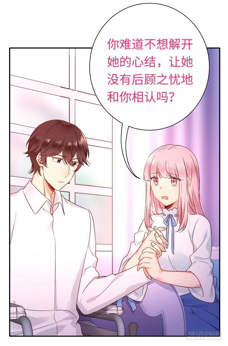 《腹黑少爷小甜妻》第77话 他不配！ 第23页