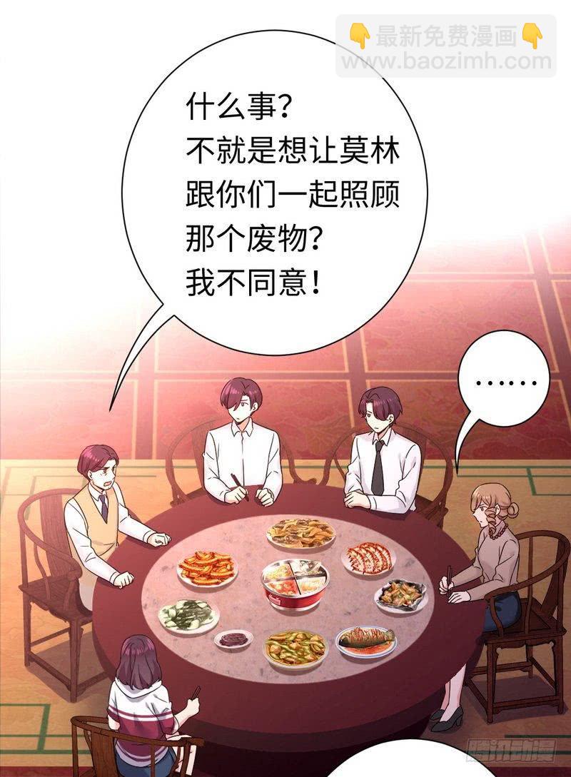 《腹黑少爷小甜妻》第77话 他不配！ 第3页