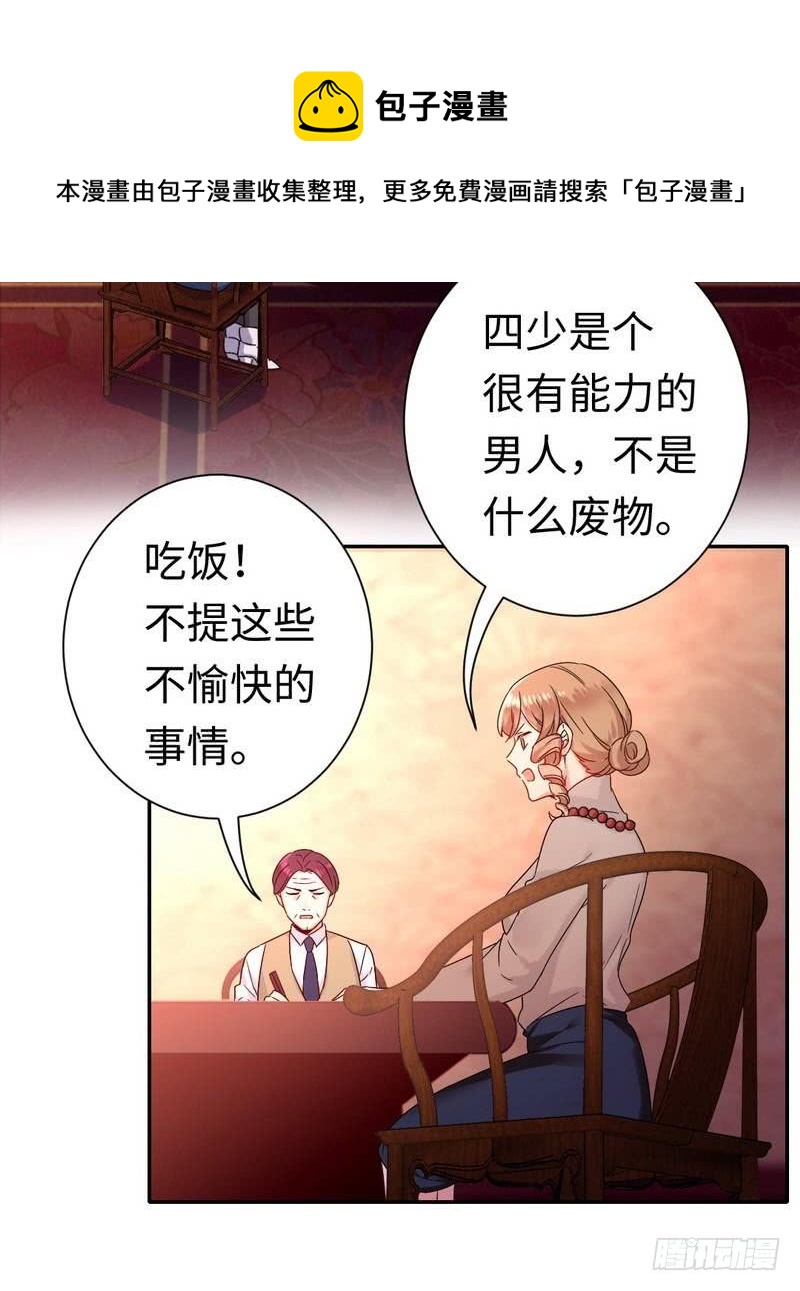 《腹黑少爷小甜妻》第77话 他不配！ 第4页