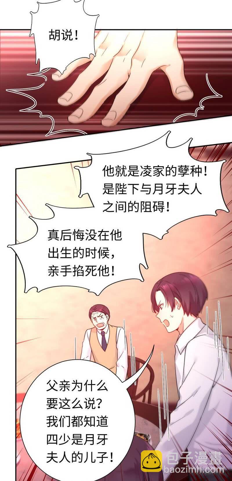 《腹黑少爷小甜妻》第77话 他不配！ 第6页