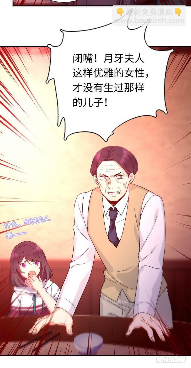 《腹黑少爷小甜妻》第77话 他不配！ 第7页