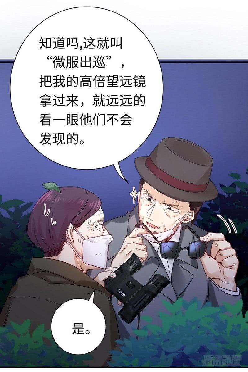 《腹黑少爷小甜妻》第80话 偷窥的老父亲 第11页