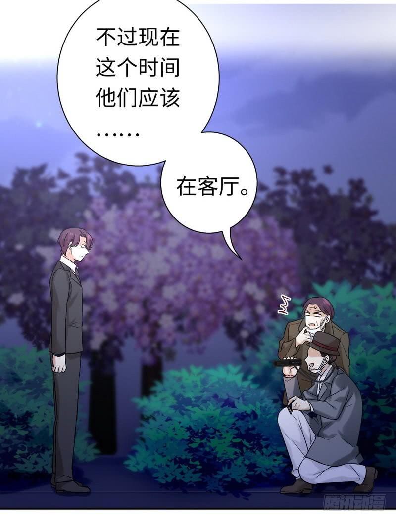 《腹黑少爷小甜妻》第80话 偷窥的老父亲 第13页