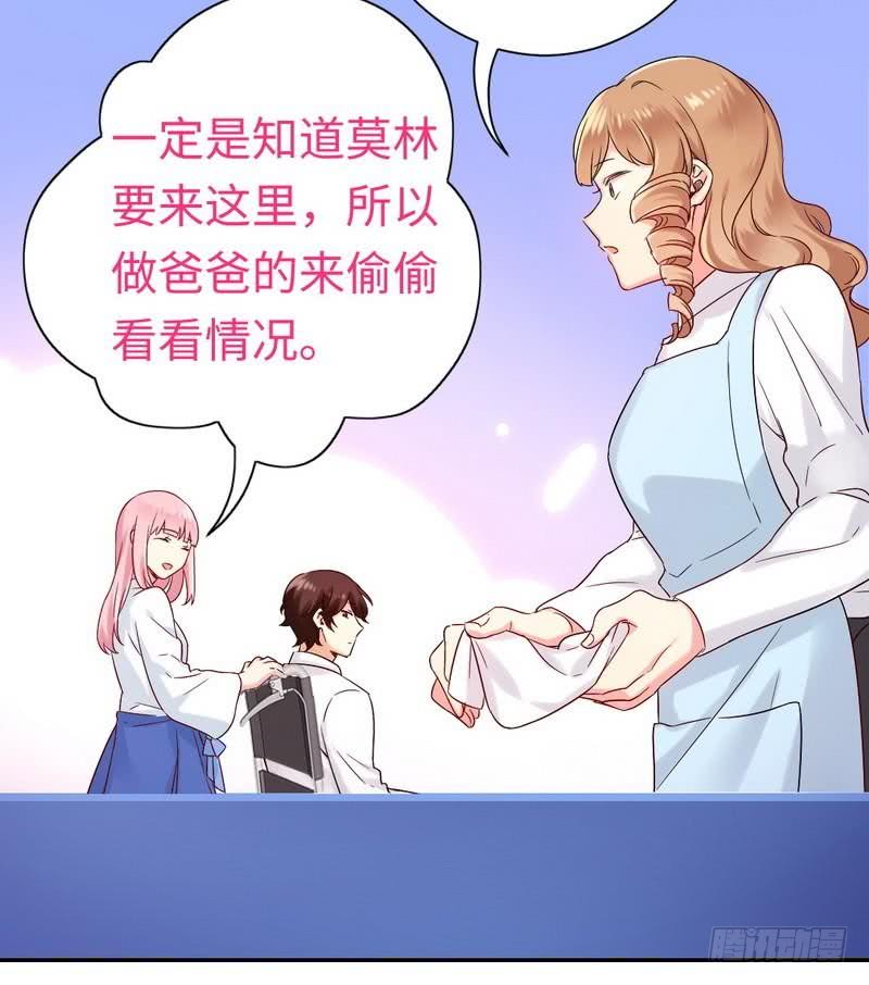 《腹黑少爷小甜妻》第80话 偷窥的老父亲 第19页