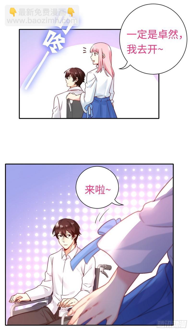 《腹黑少爷小甜妻》第80话 偷窥的老父亲 第20页