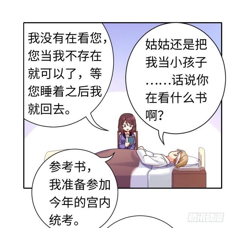 《腹黑少爷小甜妻》第80话 偷窥的老父亲 第26页