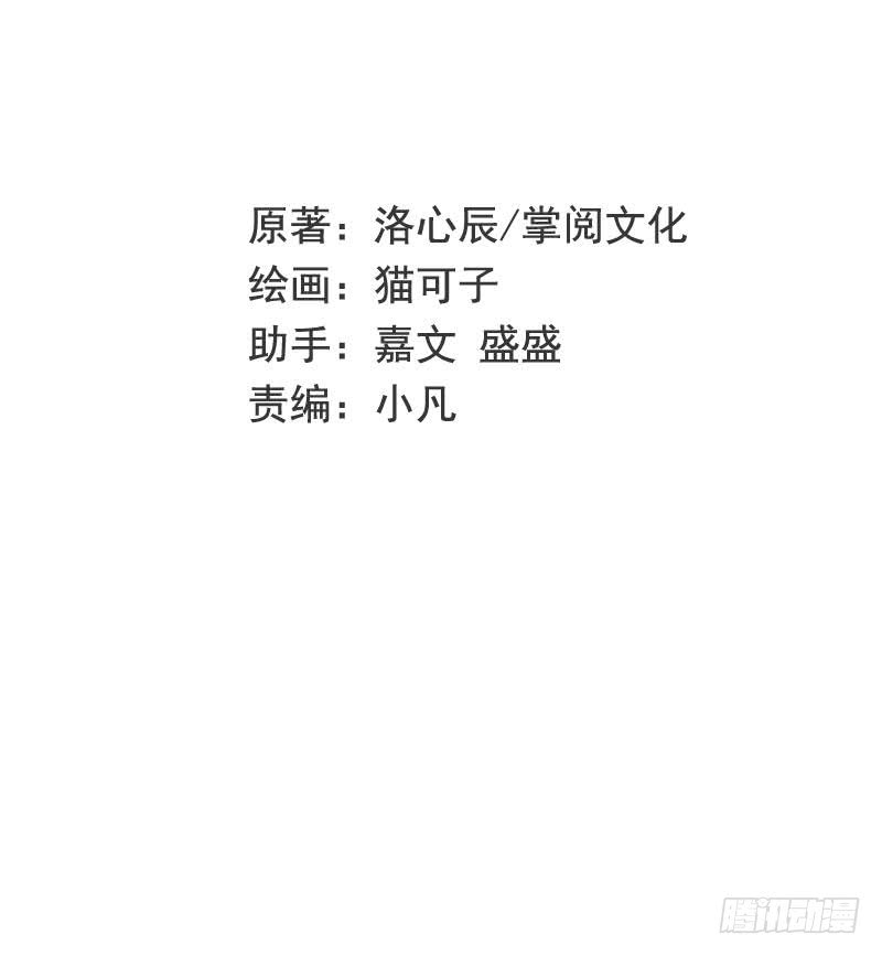 《腹黑少爷小甜妻》第80话 偷窥的老父亲 第3页