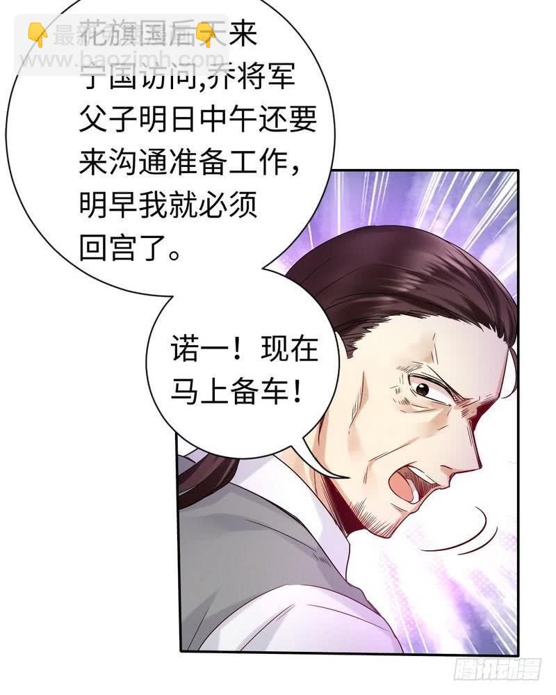 《腹黑少爷小甜妻》第80话 偷窥的老父亲 第5页