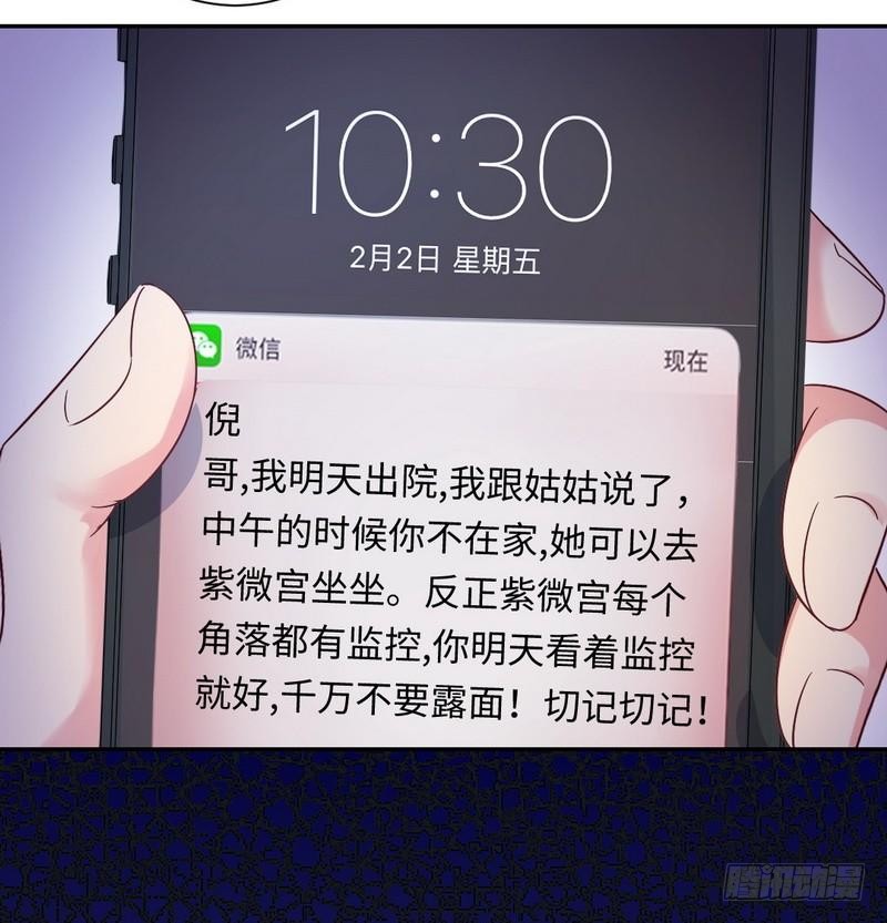 《腹黑少爷小甜妻》第83话 欺骗 第13页