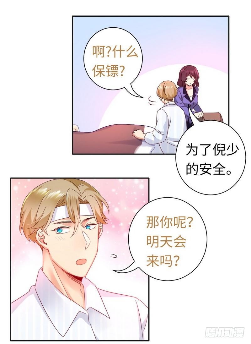 《腹黑少爷小甜妻》第83话 欺骗 第17页