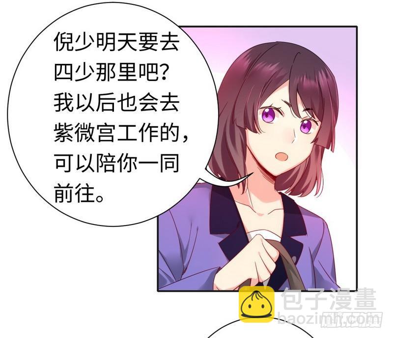 《腹黑少爷小甜妻》第83话 欺骗 第18页
