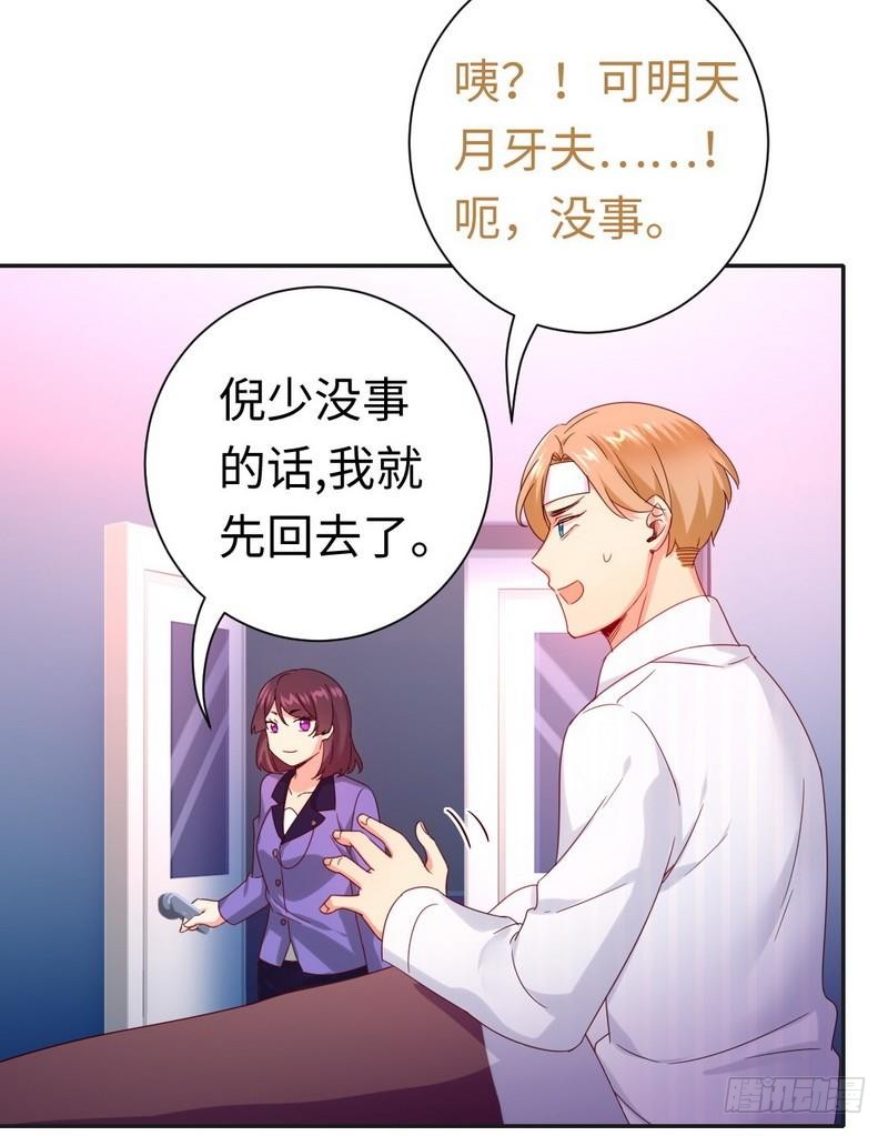 《腹黑少爷小甜妻》第83话 欺骗 第19页