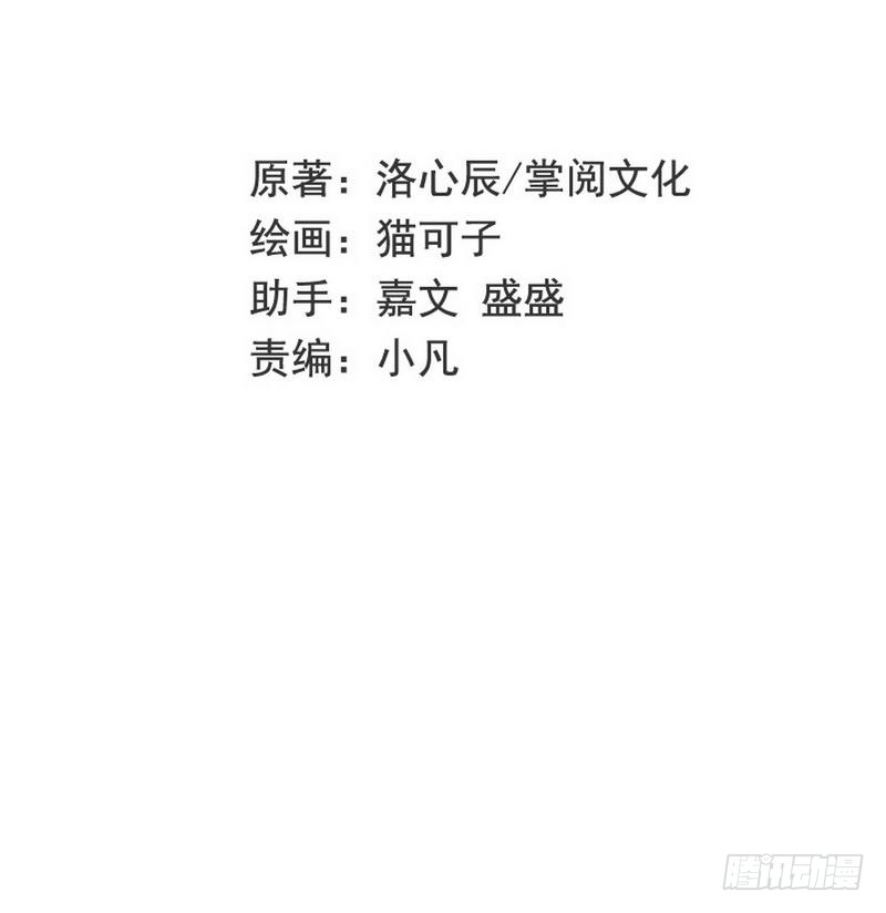 《腹黑少爷小甜妻》第83话 欺骗 第2页