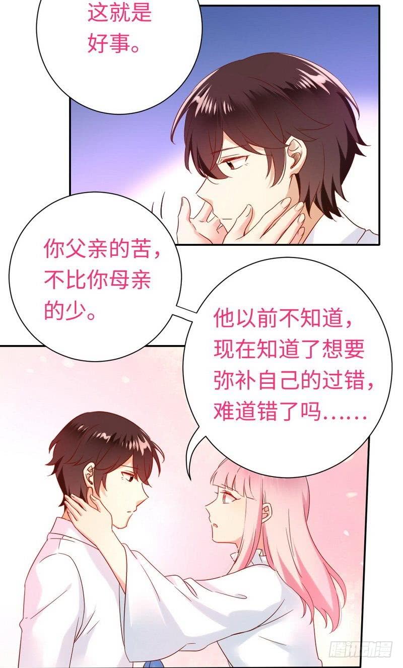 《腹黑少爷小甜妻》第83话 欺骗 第5页