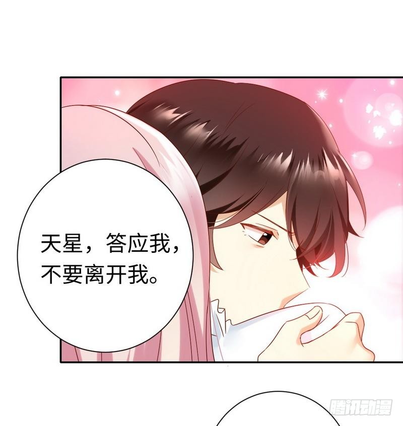 《腹黑少爷小甜妻》第83话 欺骗 第7页