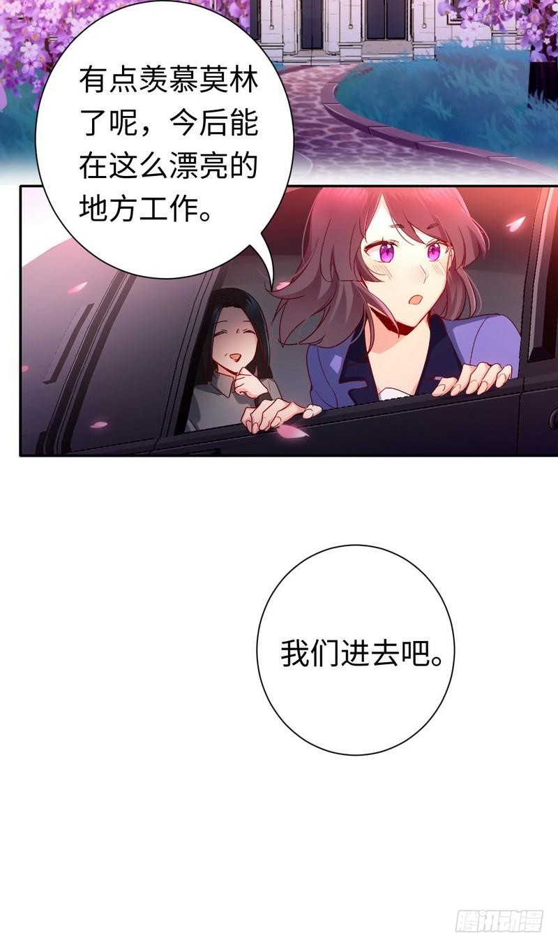 《腹黑少爷小甜妻》第84话 坚决分手 第11页