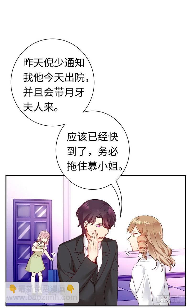 《腹黑少爷小甜妻》第84话 坚决分手 第12页