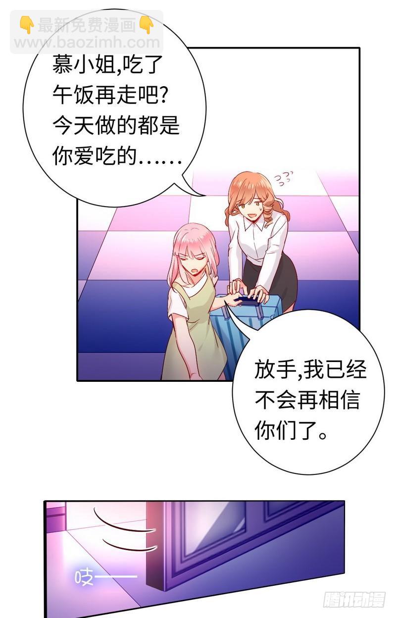《腹黑少爷小甜妻》第84话 坚决分手 第13页