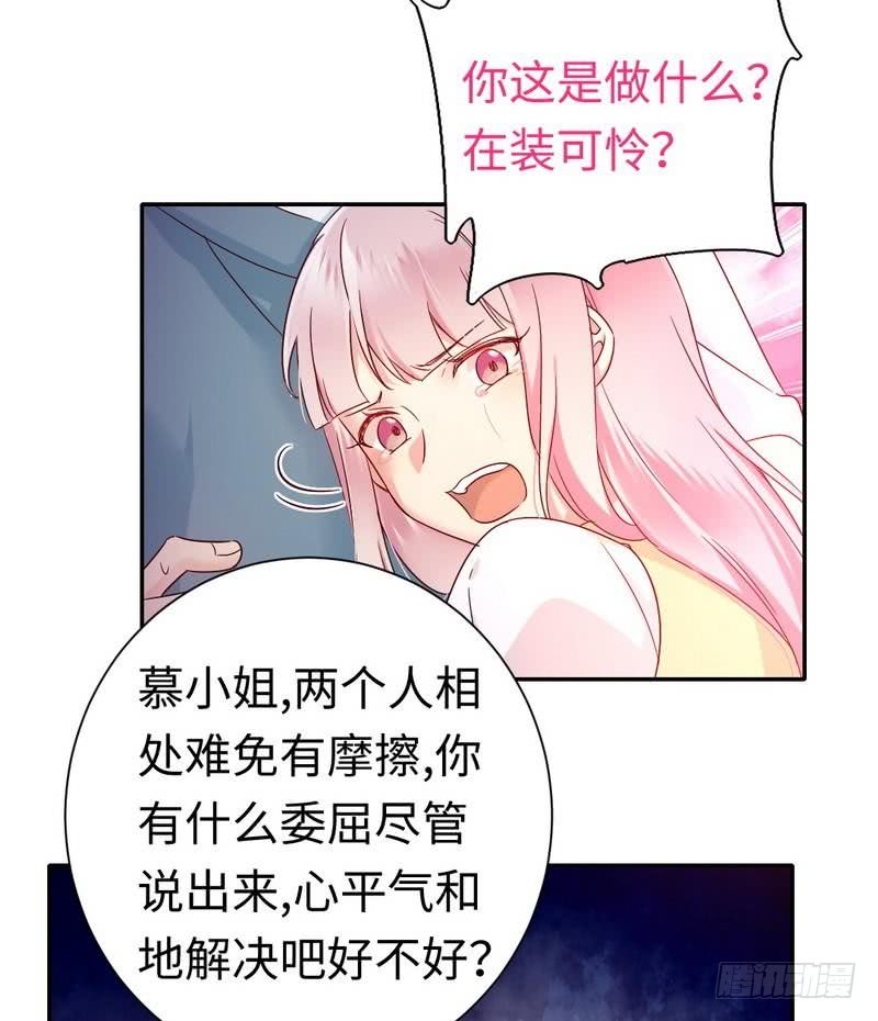 《腹黑少爷小甜妻》第84话 坚决分手 第18页